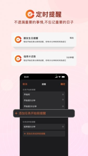 番茄日历app