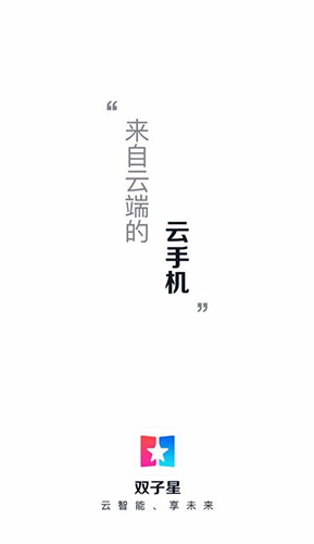 双子星云手机微信多开