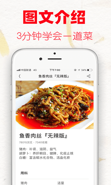 超级菜谱大全官方