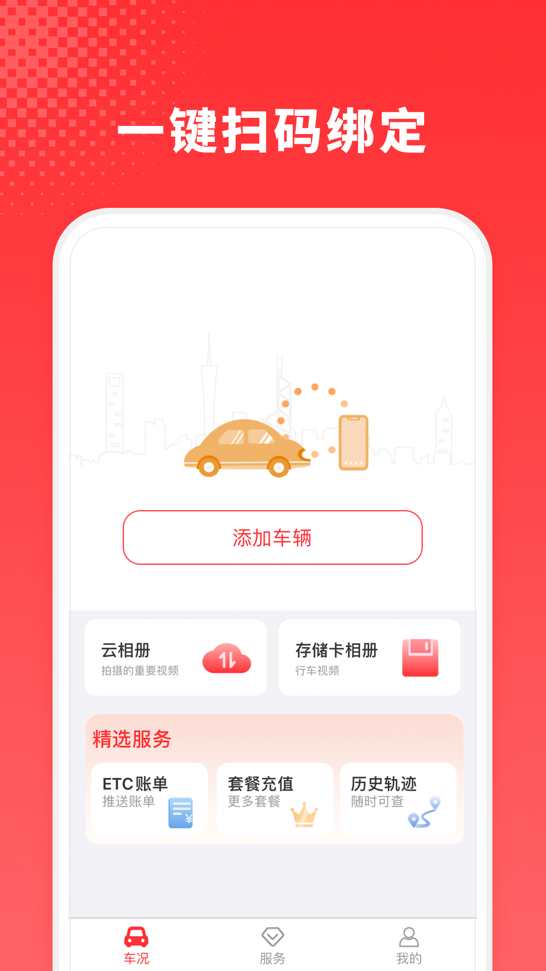 小万出行行车记录仪软件