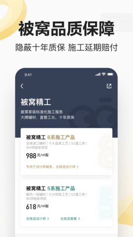 被窝家装app