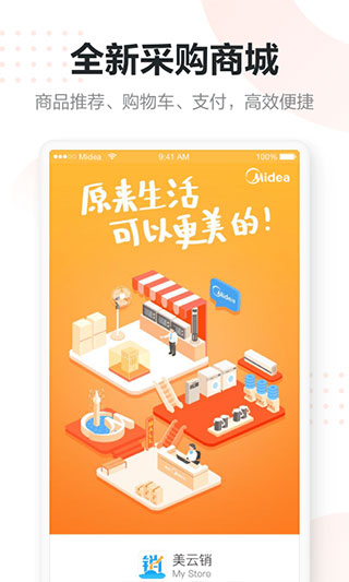 美云销最新版
