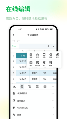 Excel电子表格编辑app