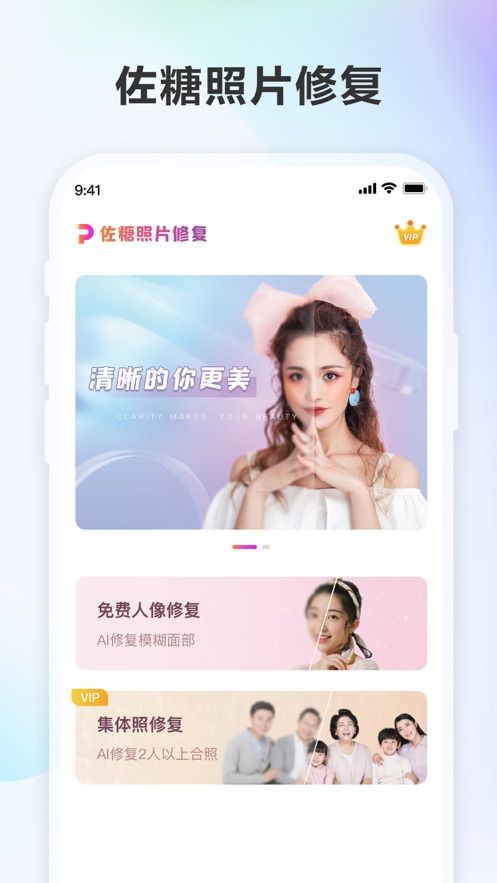 佐糖照片修复APP手机版