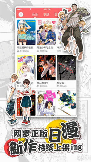 新漫画最新版