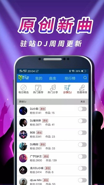 车载DJ音乐盒app