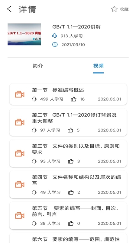 石油标准免费版