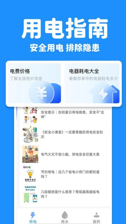 水电查询宝app