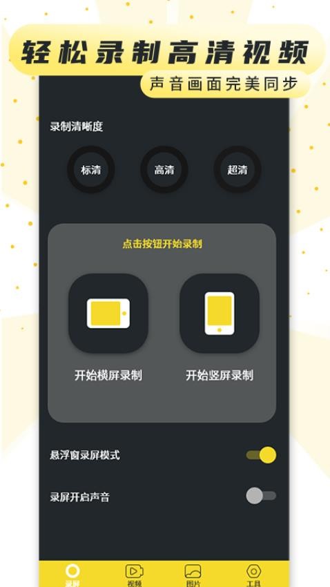 热游屏幕录制专家手机版