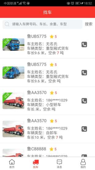 货满满货主端app