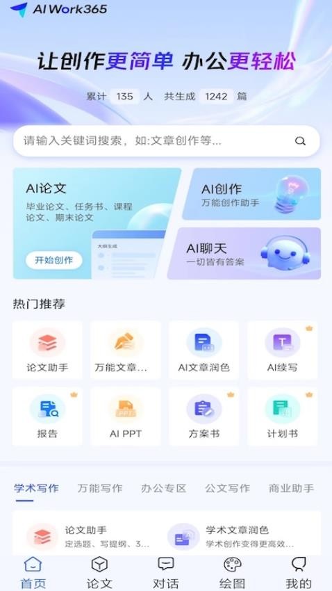 AIWork365软件