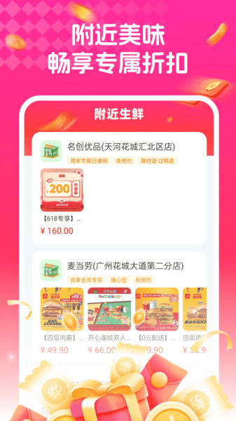 外卖省钱助手官方版