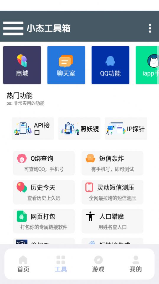 小杰助手app官方