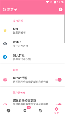 媒体盒子