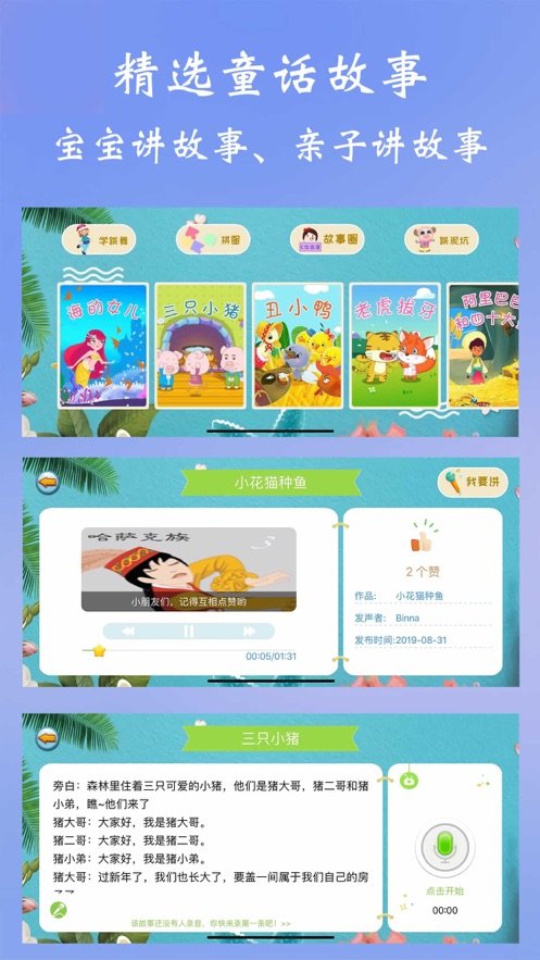 童话故事大全