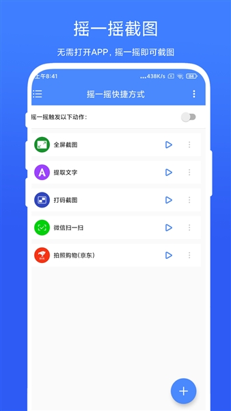 摇一摇快捷方式免费版
