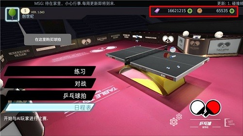 乒乓球创世纪