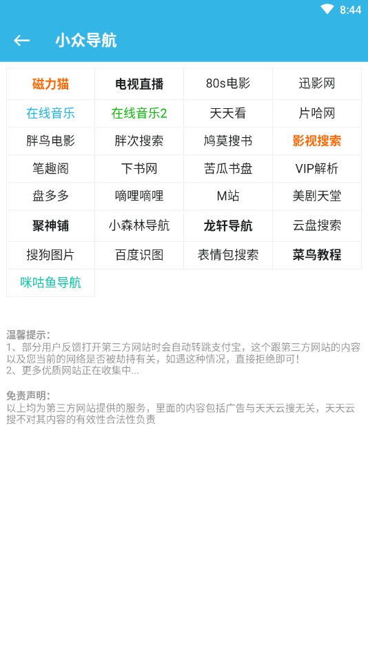 天天云搜最新版本