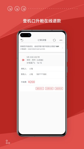 海南航空app