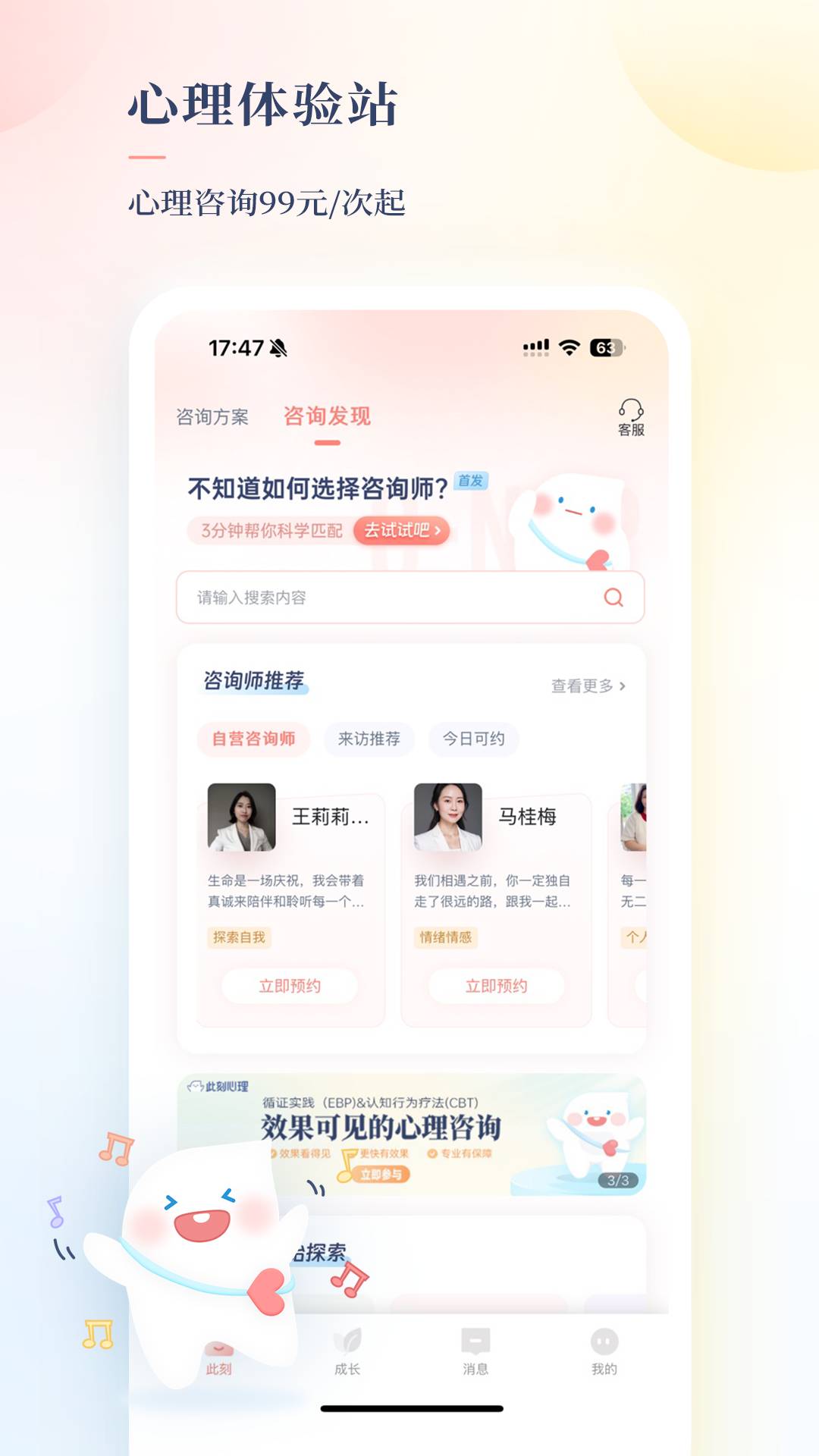 此刻心理app