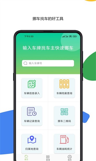 车牌号车架号找车查车最新版