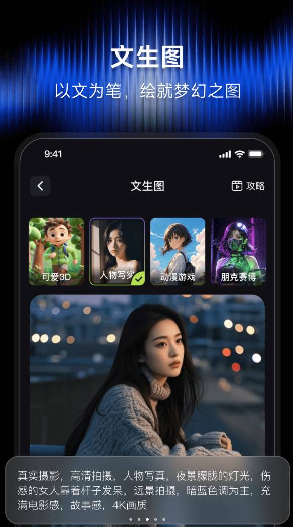 闪梦AI软件