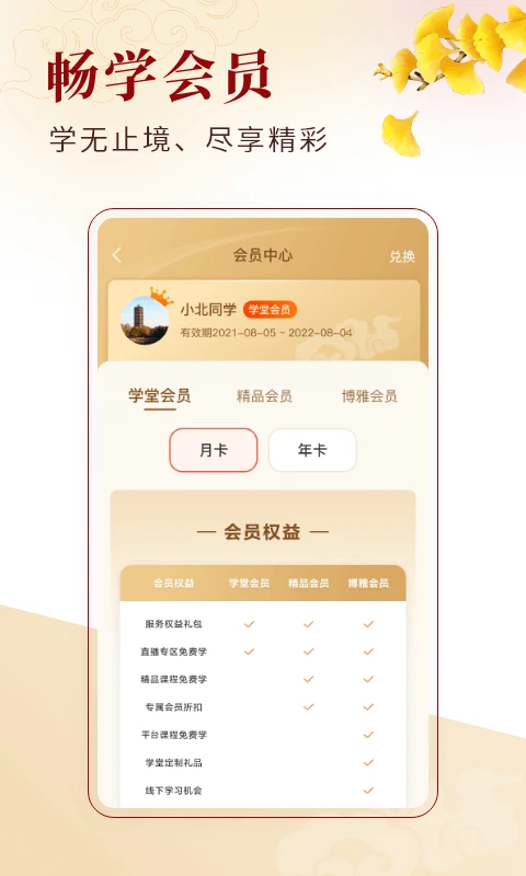 北大学堂免费手机版