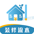 装修记账本APP