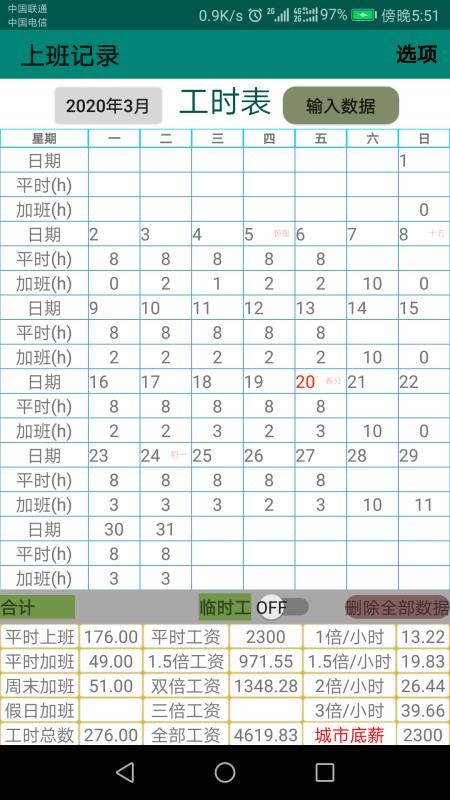 上班记录工作记录管理关软件