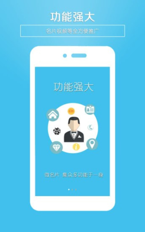 微名片官方正式版