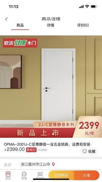 欧派有品商城