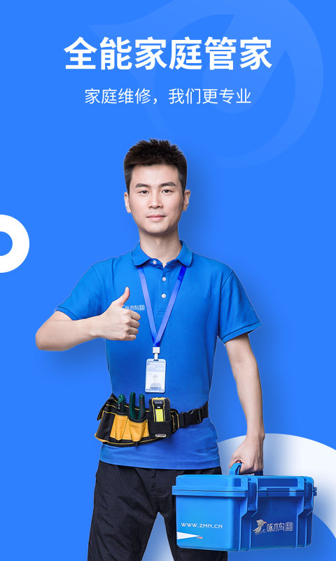 啄木鸟家庭维修app官方版