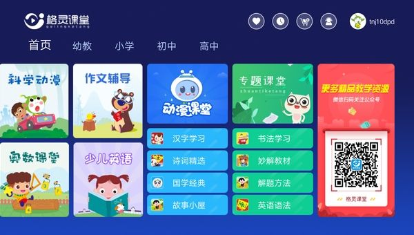 格灵课堂中小学全科辅导平台