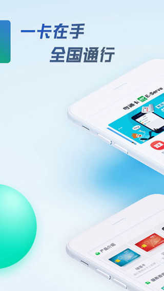 粤通卡app空中充值最新版