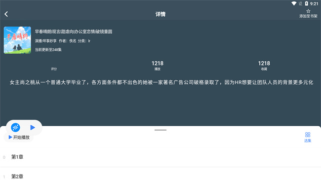 荐音app