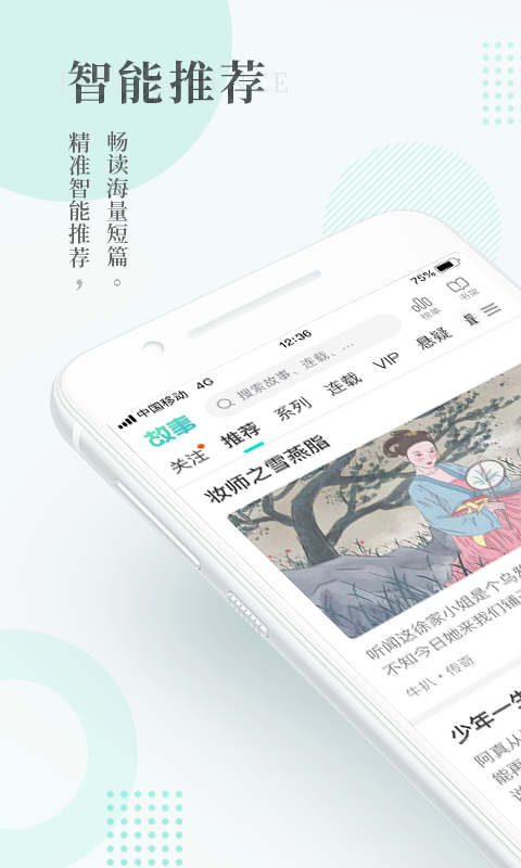每天读点故事