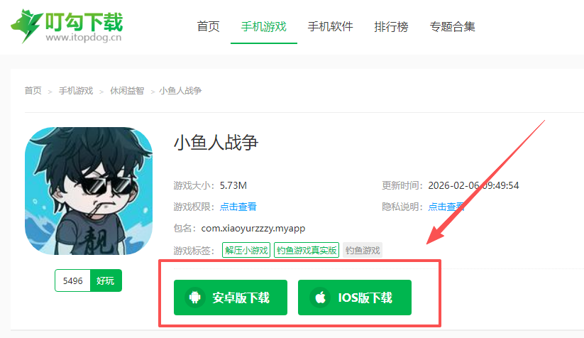 小鱼人战争