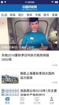 中国民航报官网正版
