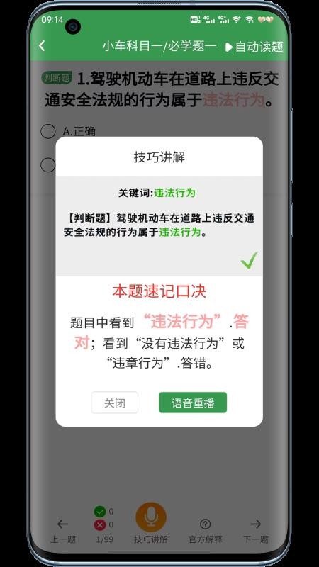 一帆驾考app