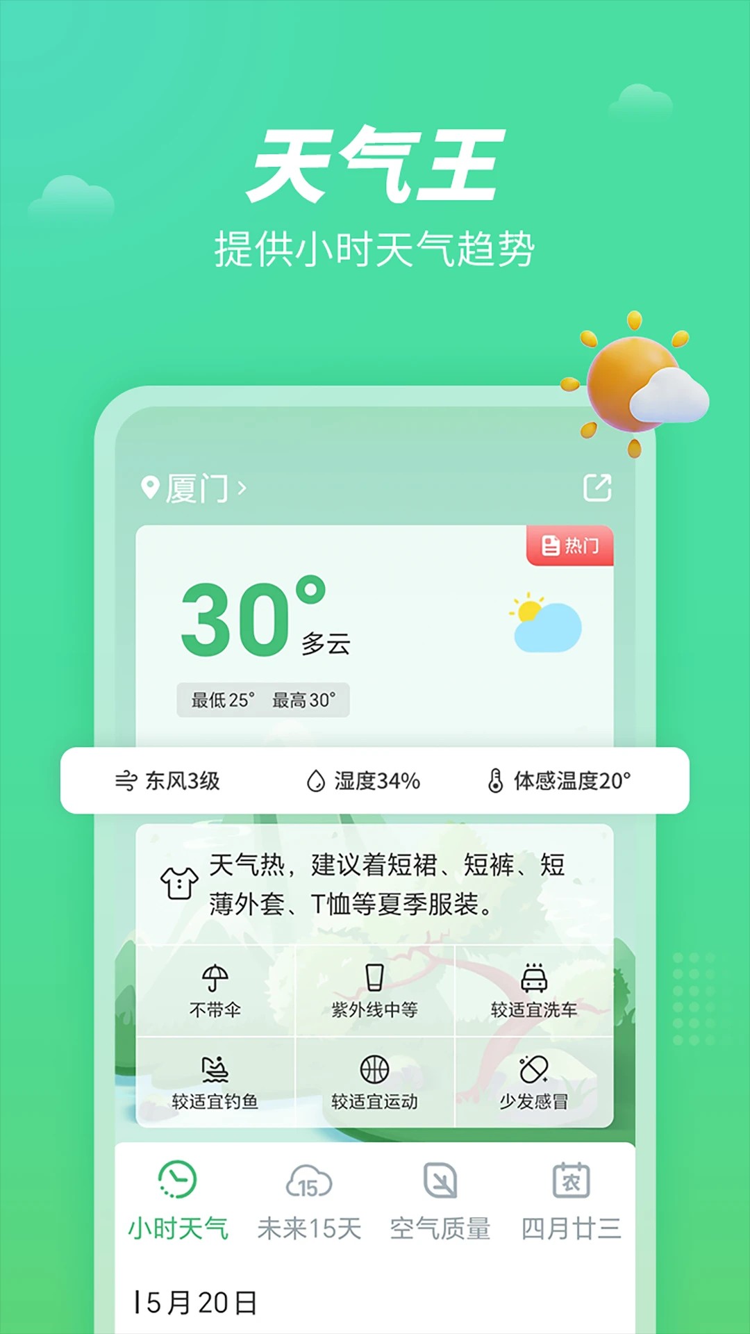 天气王官网正版