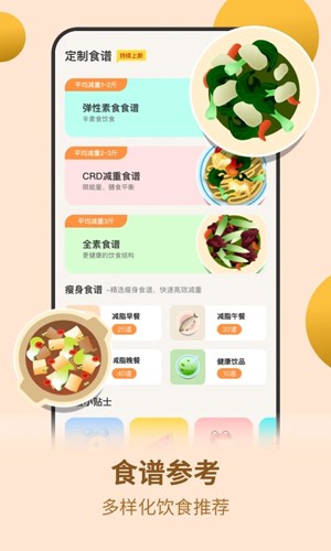 怪瘦轻断食app
