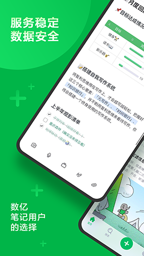 印象笔记2026免费版