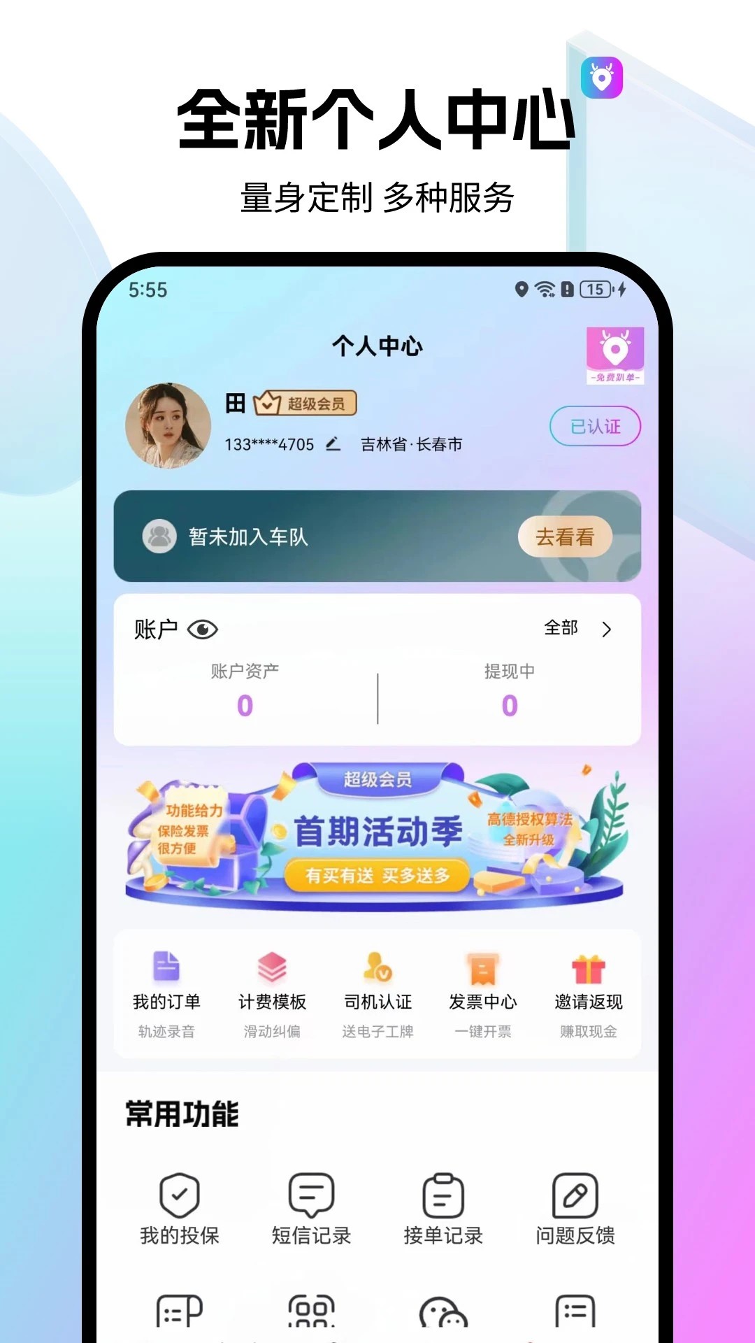 全民代驾最新版安卓