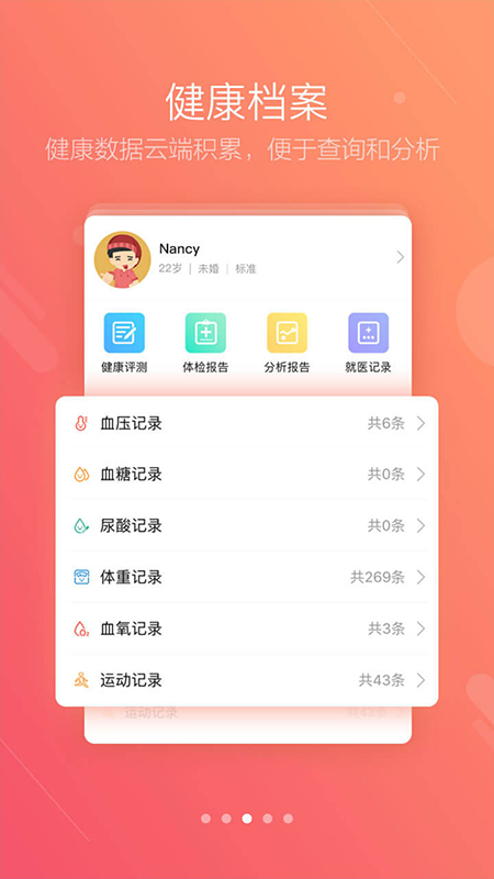 智慧E保app官方版