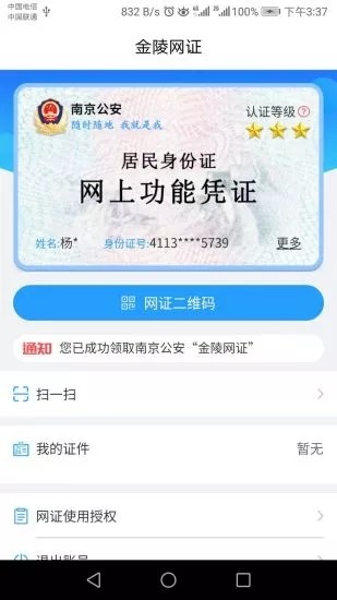 宁归来(金陵网证)苏康码