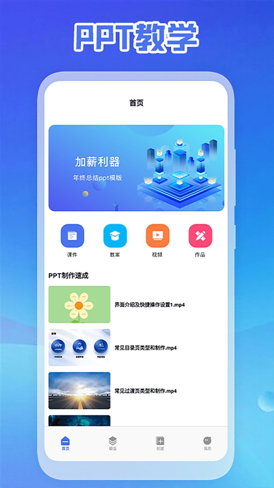 ppt制作手机版