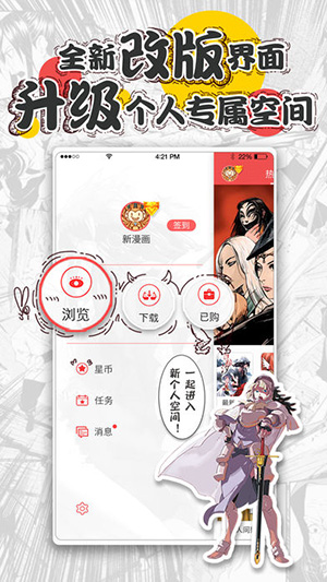 新漫画最新版