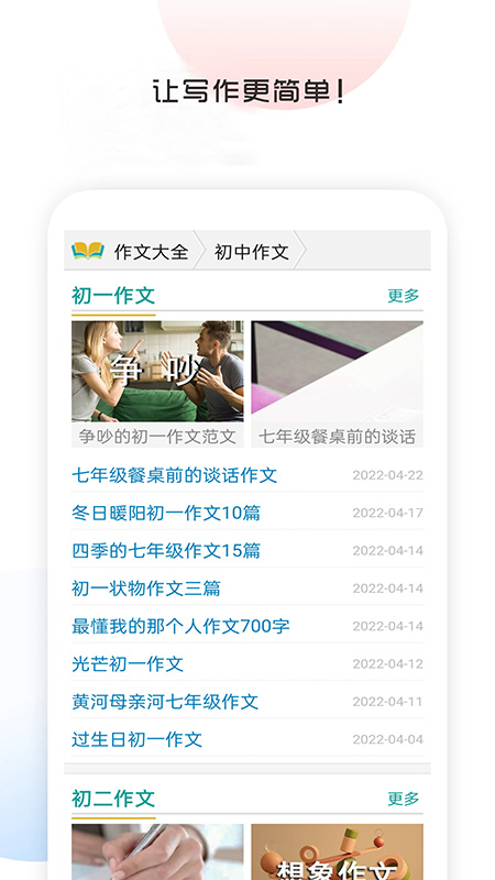 满分100分作文app