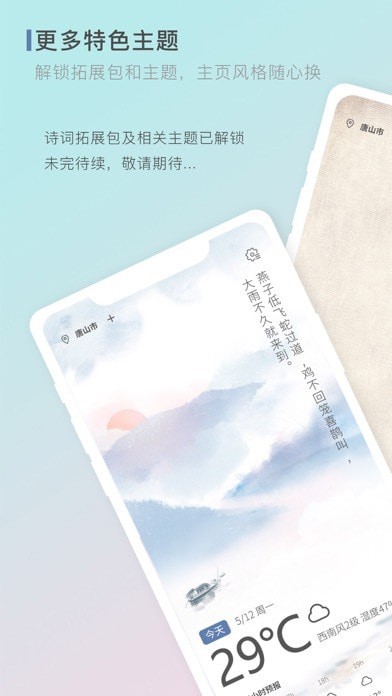 零一天气app