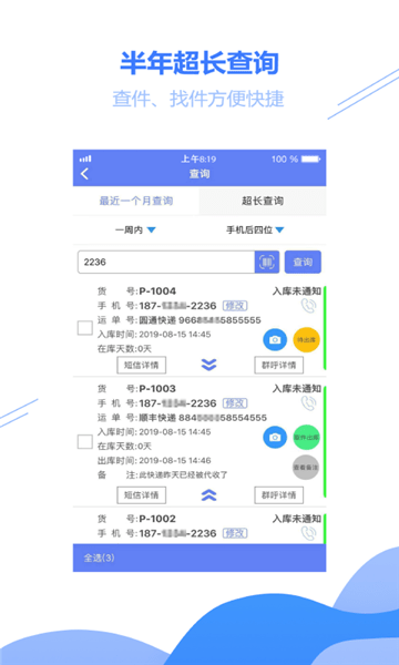 驿站小扁担app
